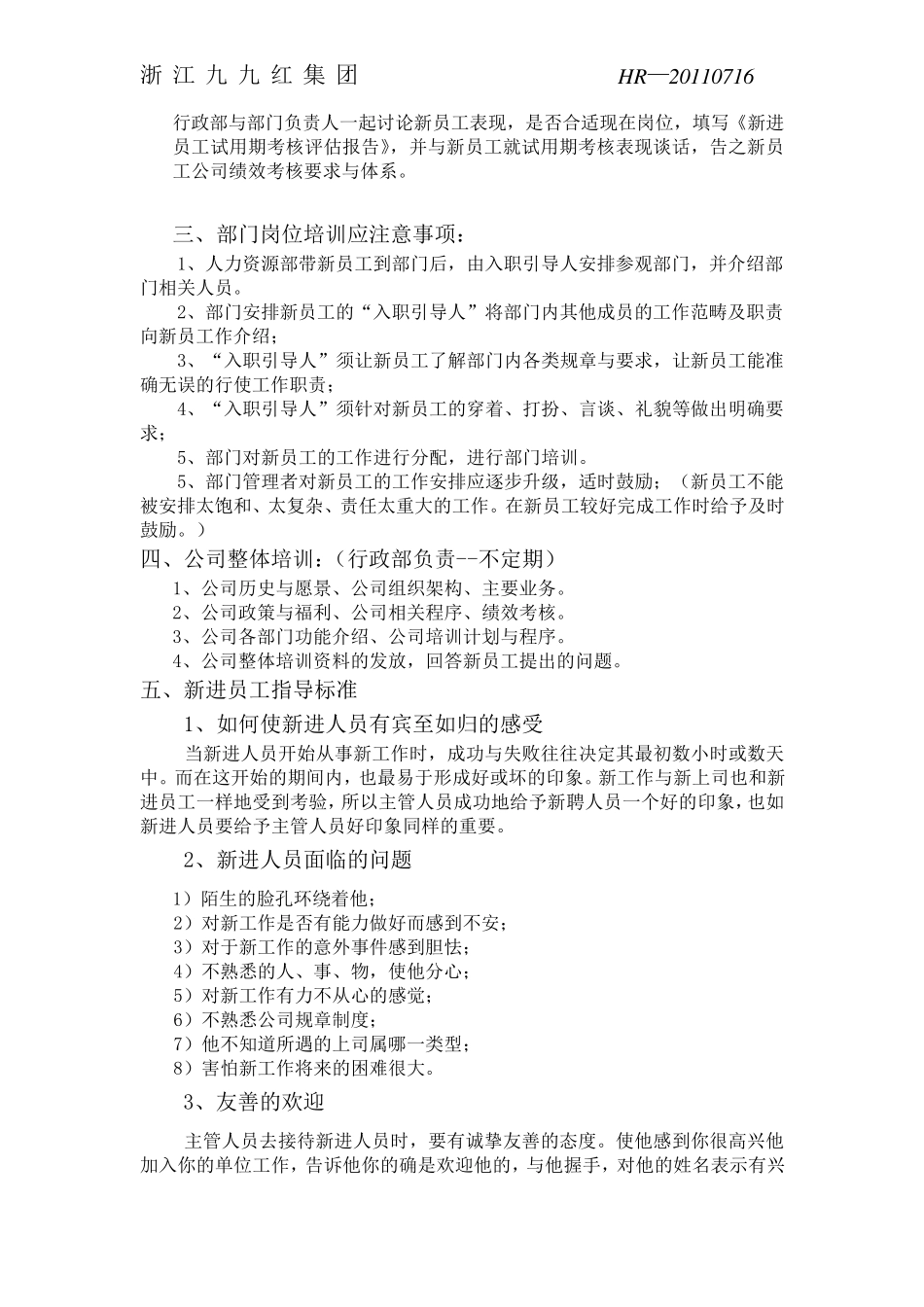 新员工入职培训内容及指导标准_第2页