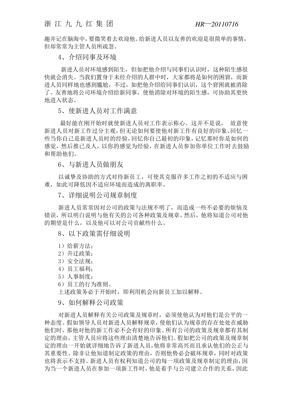 新员工入职培训内容及指导标准_第3页