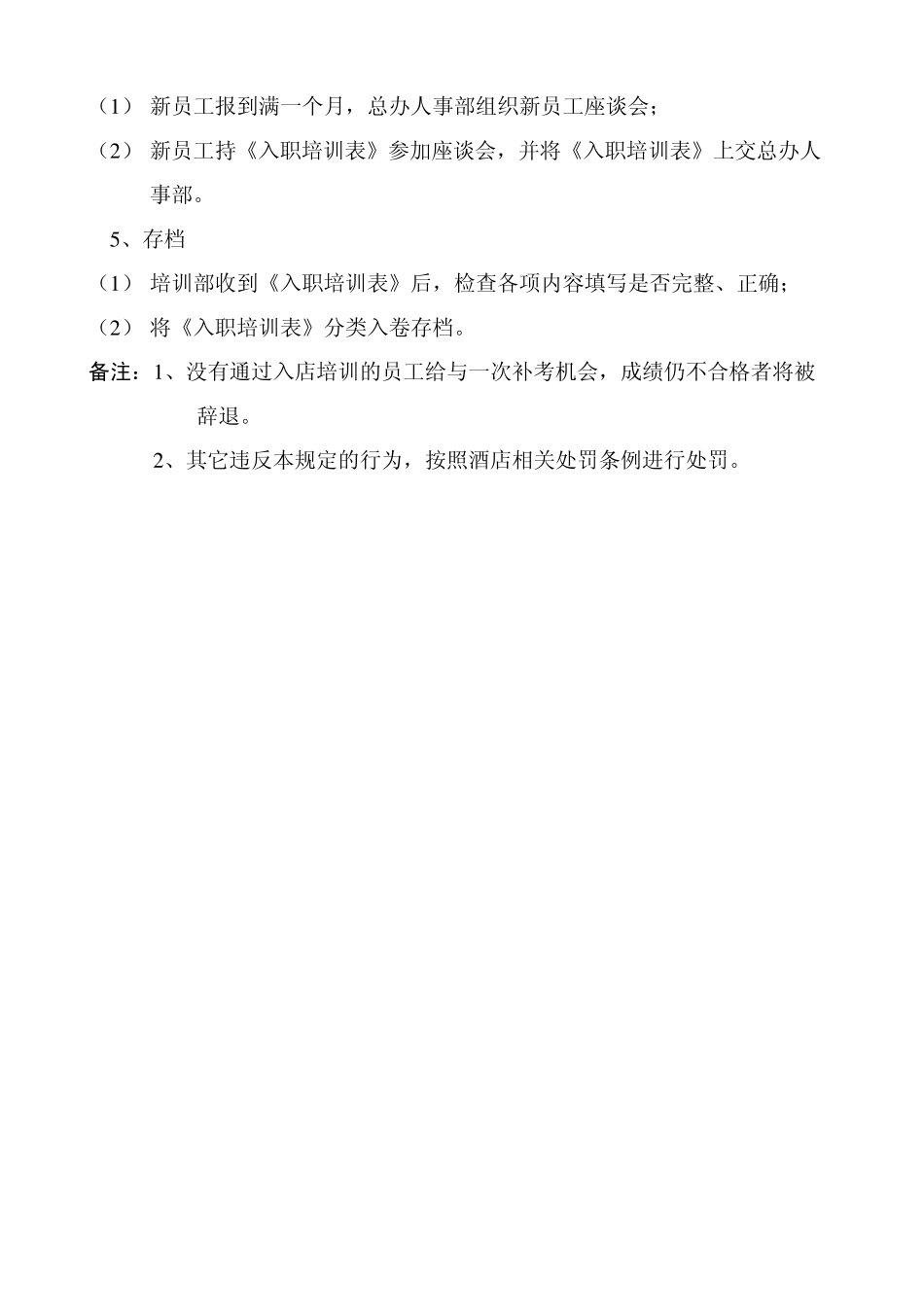 新员工入职培训制度_第2页