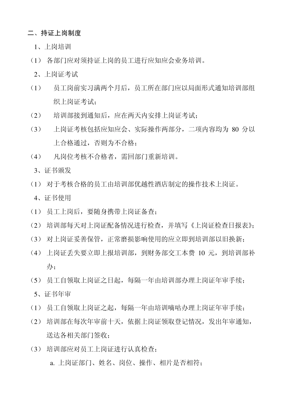 新员工入职培训制度_第3页