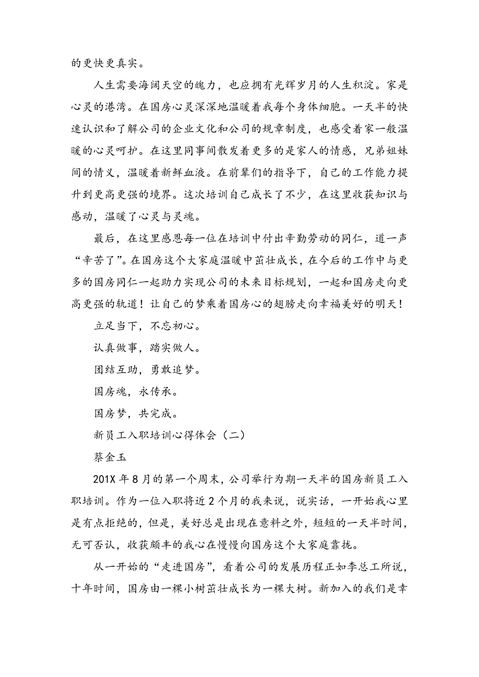 新员工入职培训心得体会_第2页