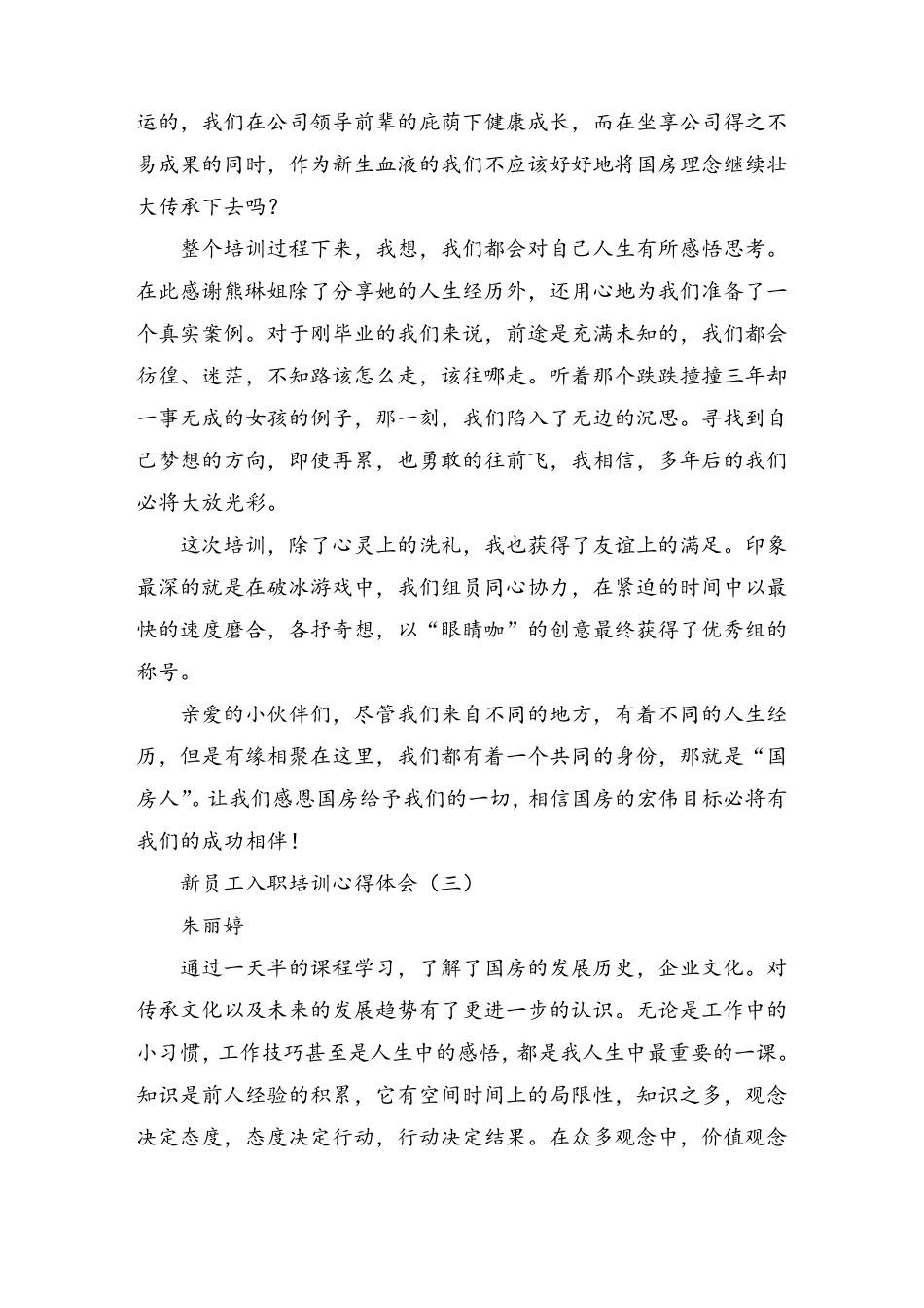 新员工入职培训心得体会_第3页