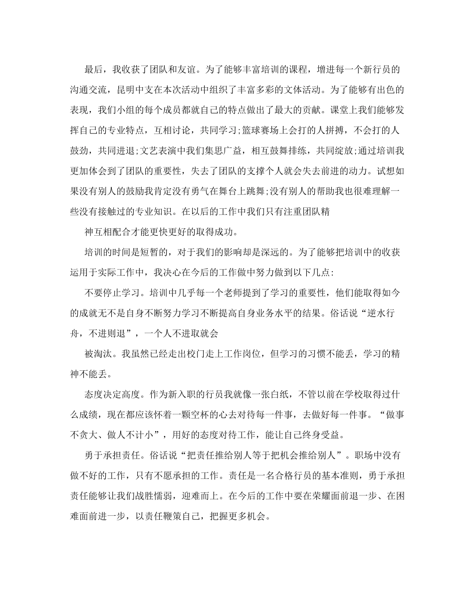 新员工入职培训心得体会总结(共5篇)_第2页