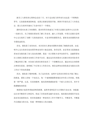 新员工入职培训心得体会总结(共5篇)