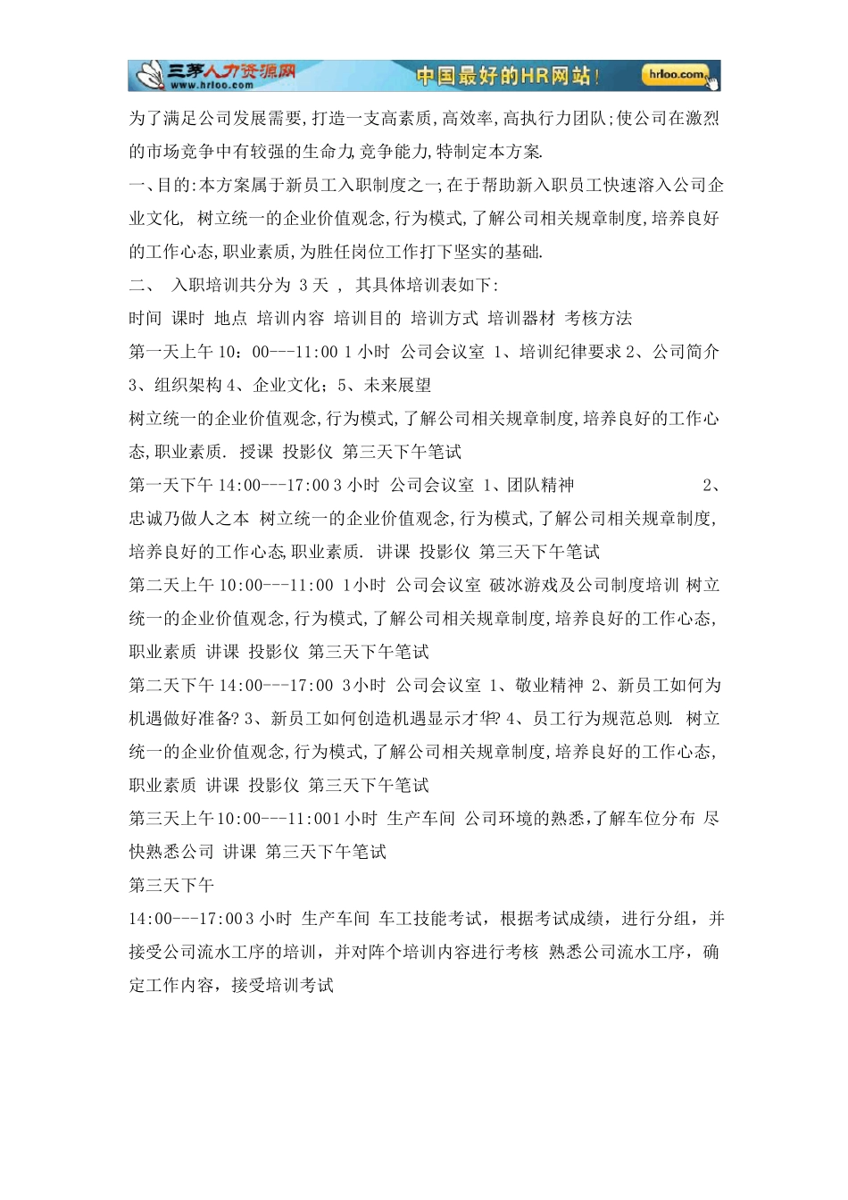 新员工入职培训方案(适用中小企业)_第2页