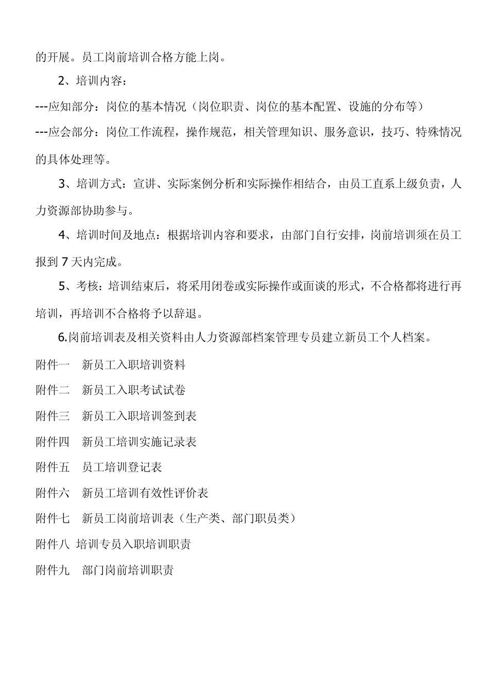 新员工入职培训方案_第2页