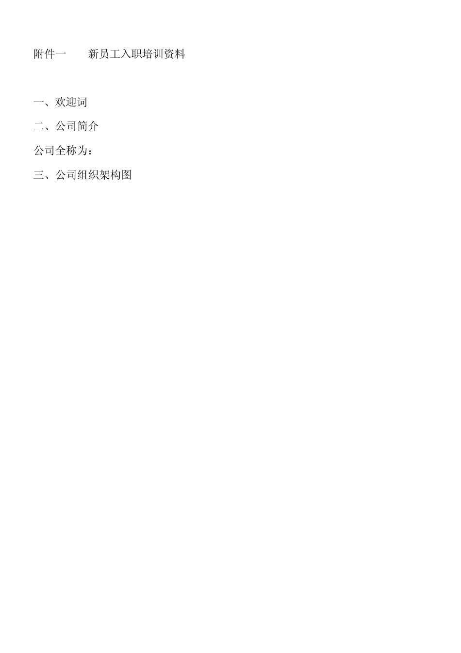 新员工入职培训方案_第3页