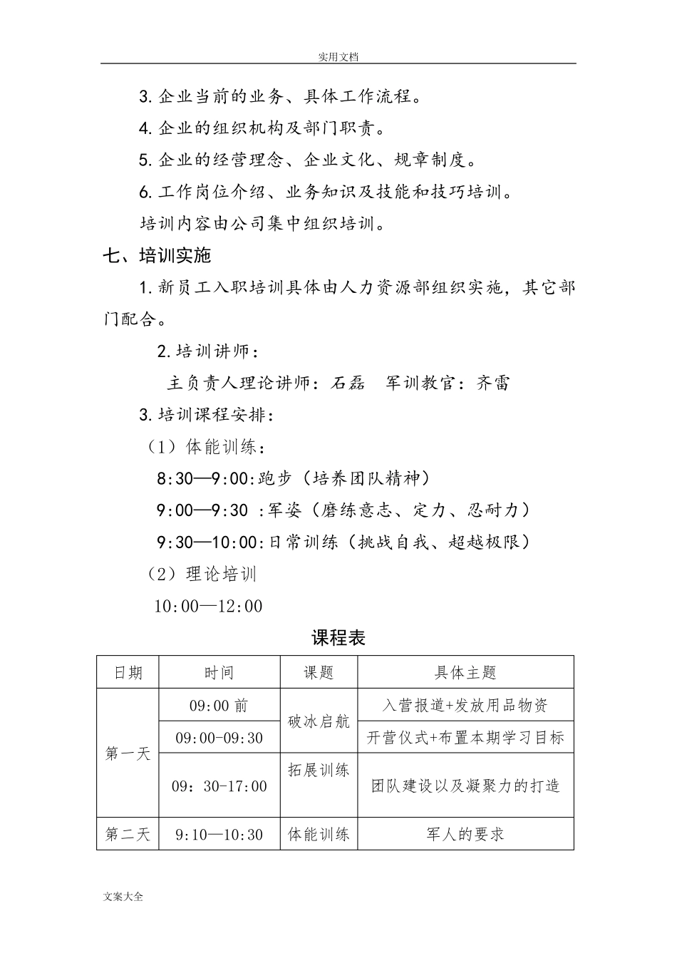 新员工入职培训方案设计_第3页