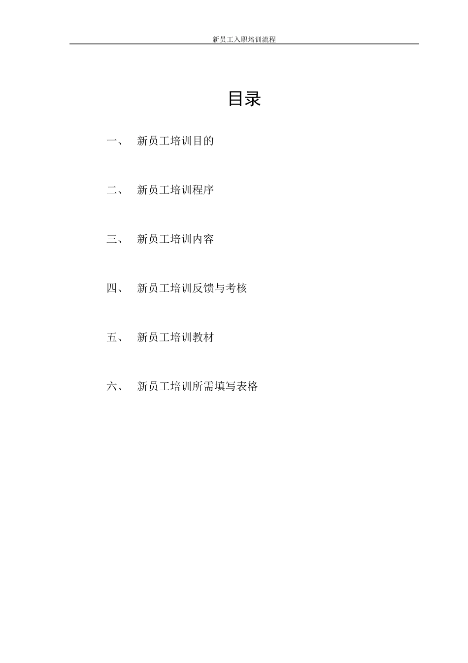 新员工入职培训流程_第2页