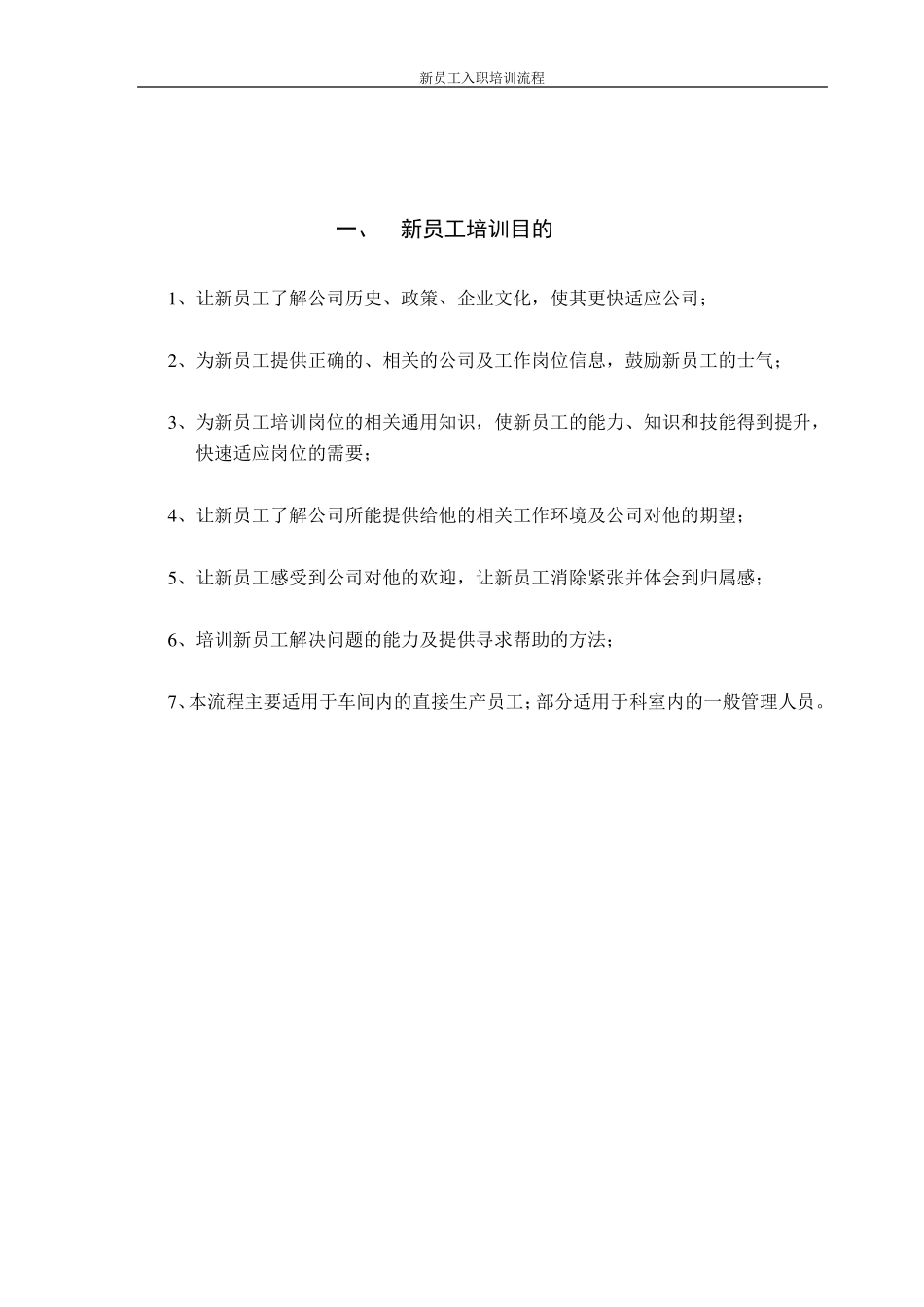 新员工入职培训流程_第3页
