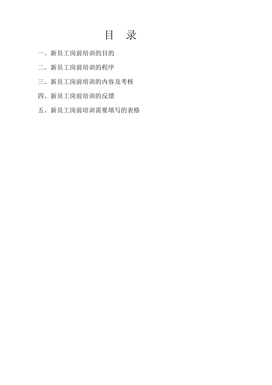 新员工入职培训的内容及其流程_第2页