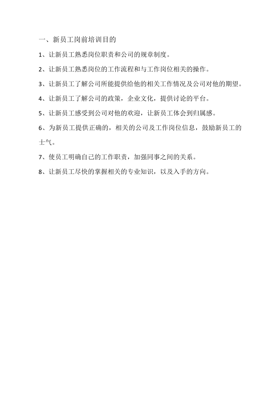 新员工入职培训的内容及其流程_第3页