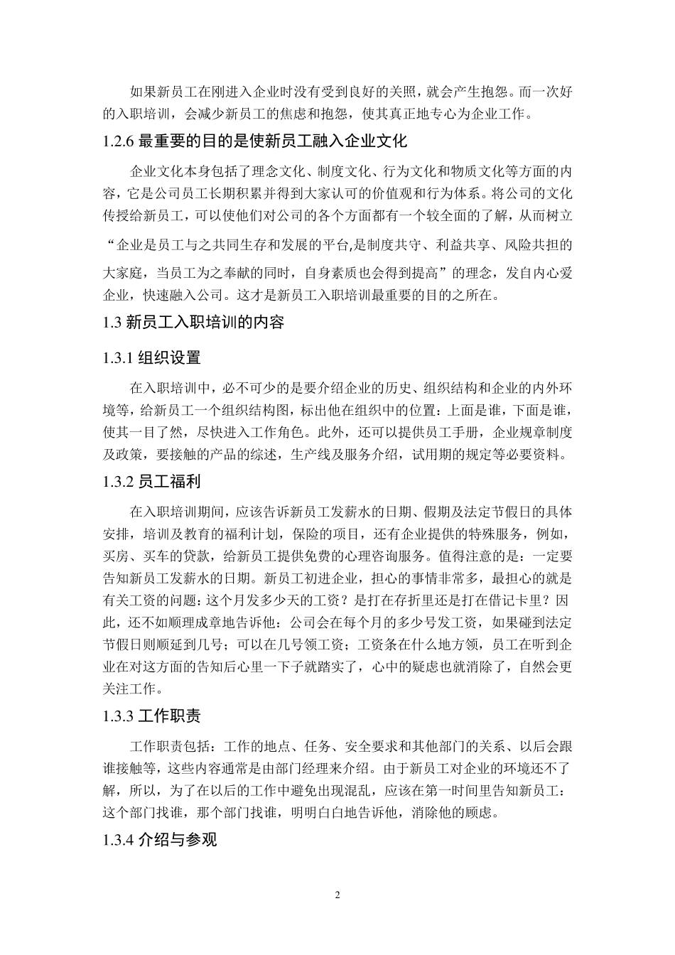 新员工入职培训的重要性_第2页