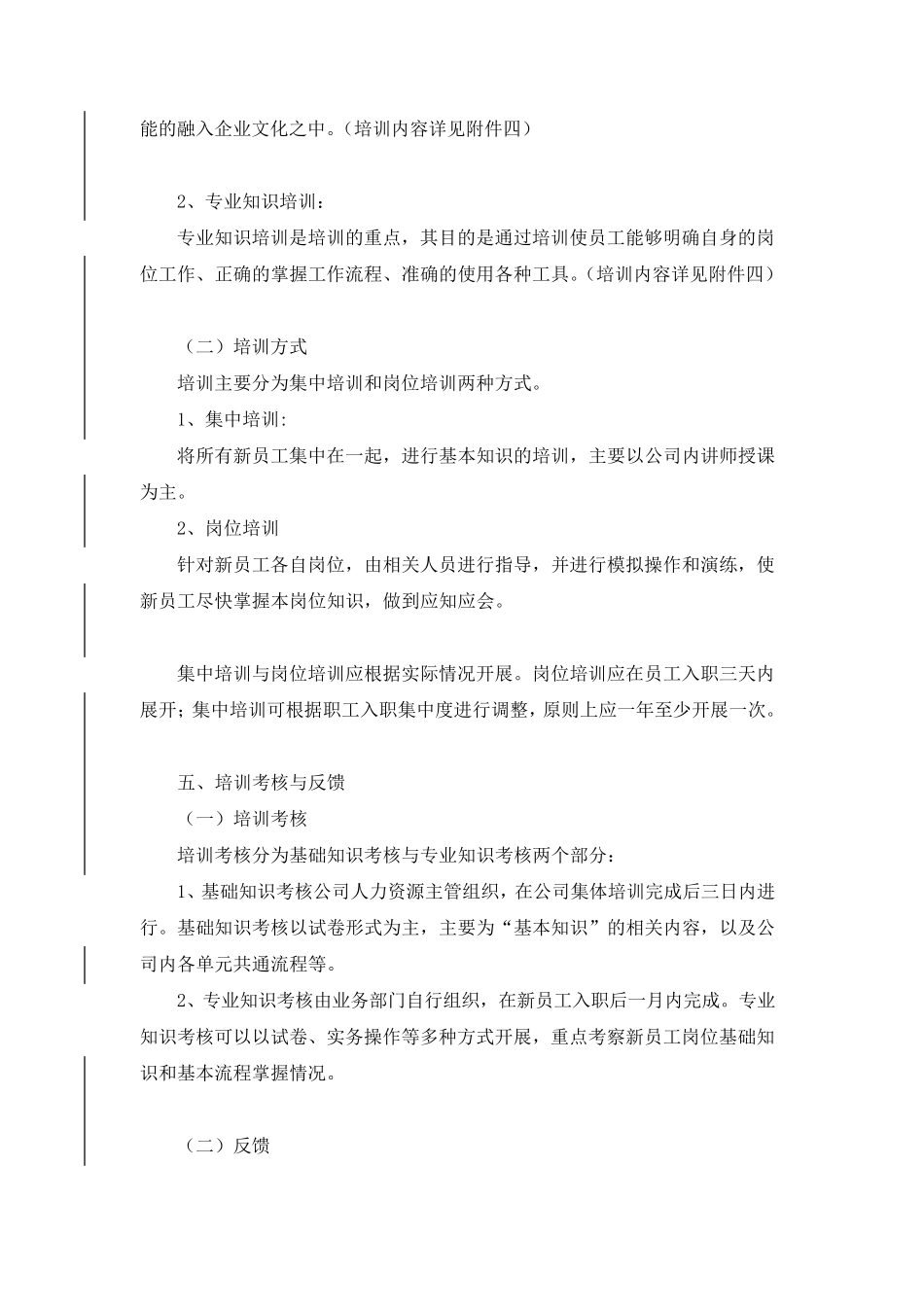 新员工入职培训计划(方案模板)_第3页