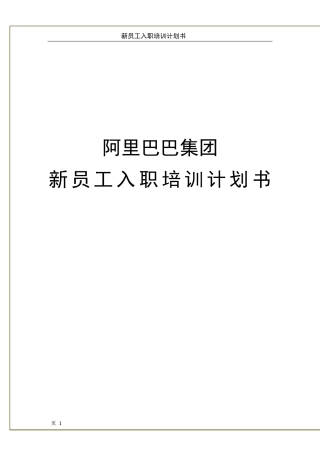 新员工入职培训计划书