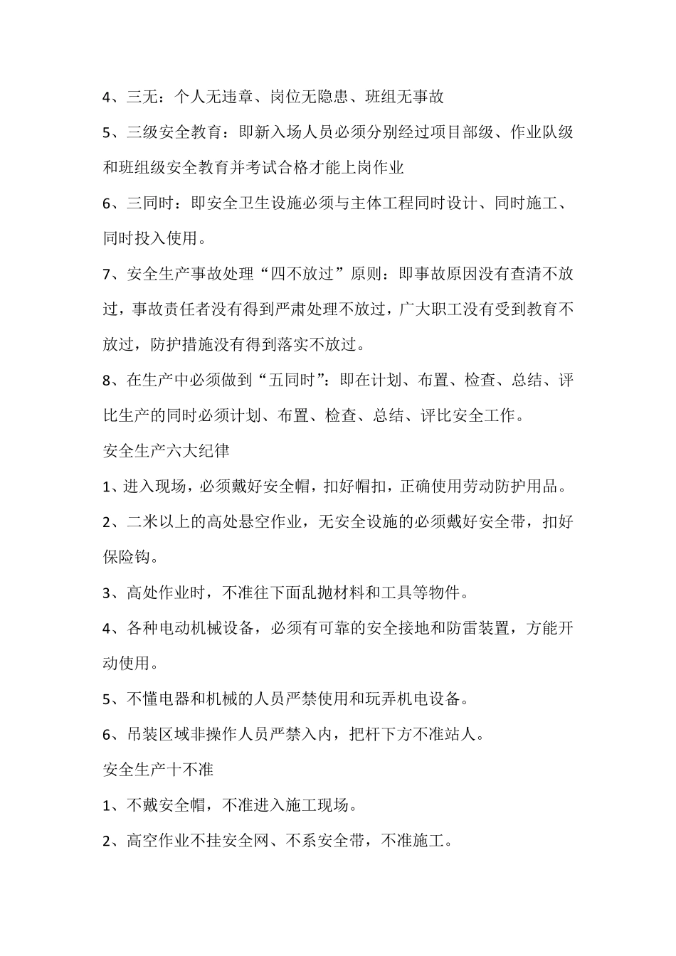 新员工入职安全培训_第3页