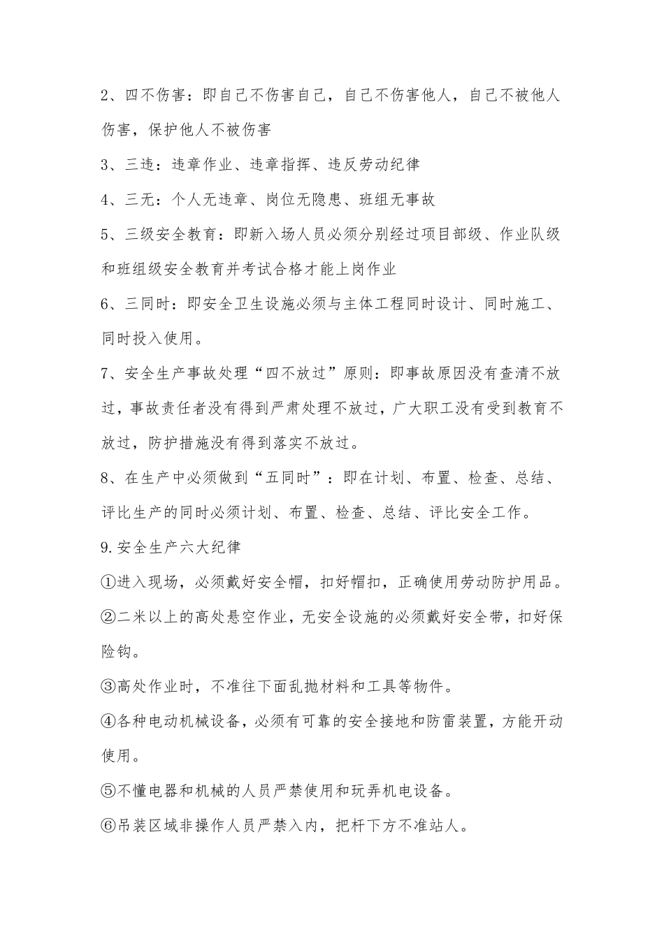 新员工入职安全培训材料_第3页