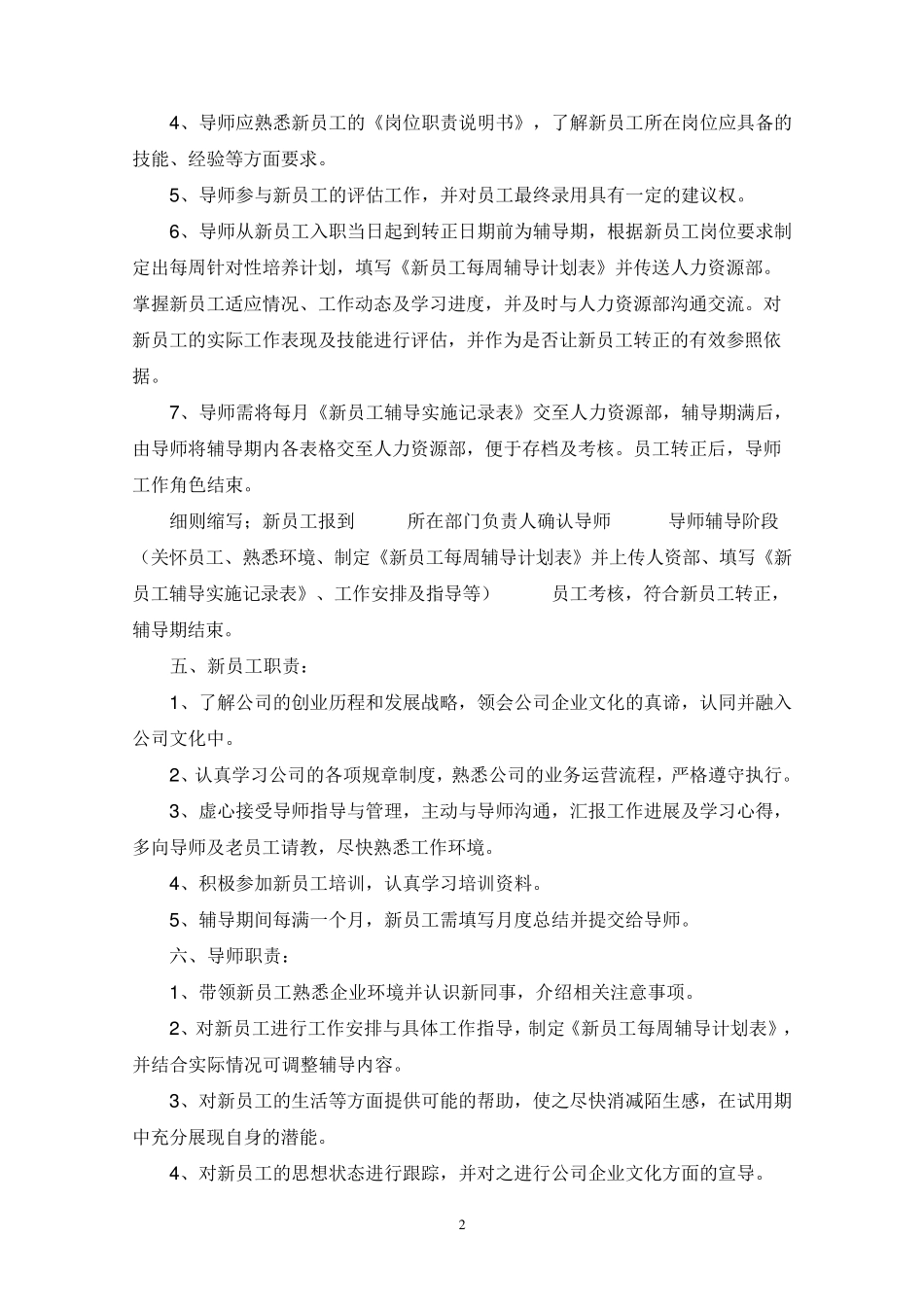 新员工入职导师方案_第2页