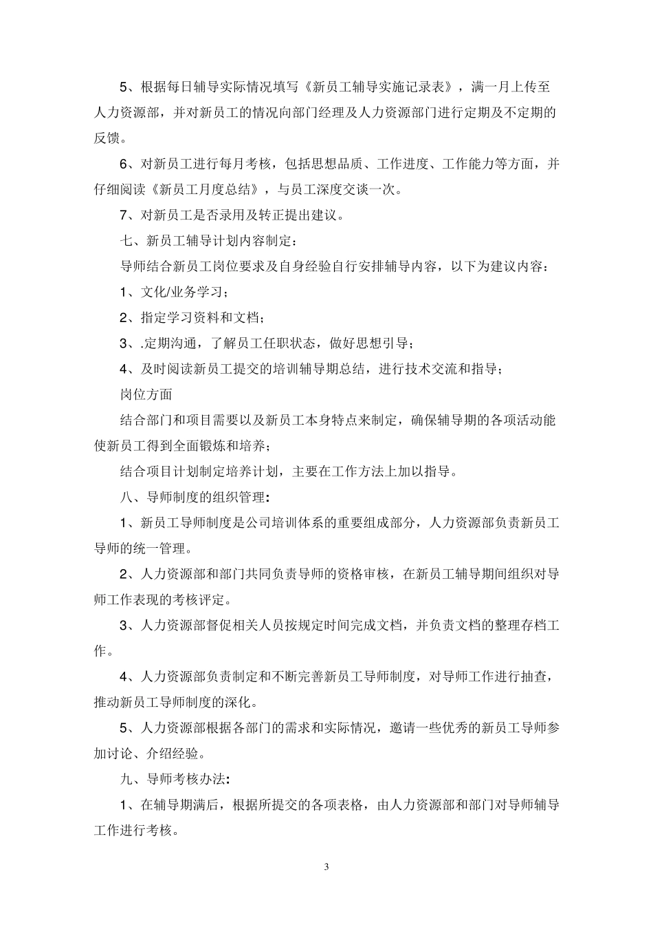 新员工入职导师方案_第3页