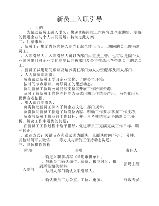 新员工入职引导
