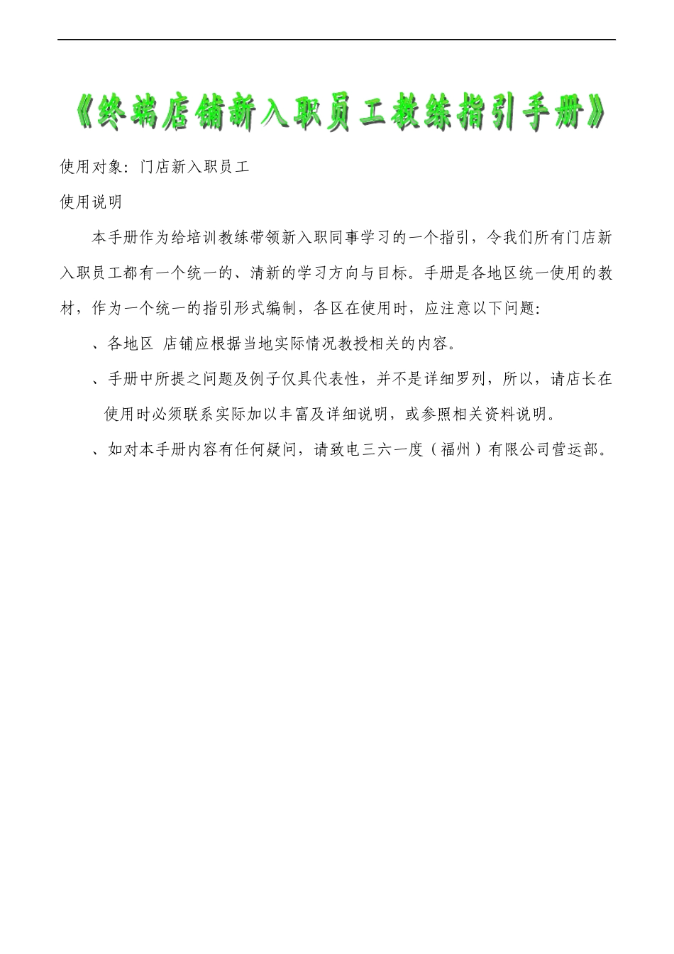 新员工入职指导手册_第1页