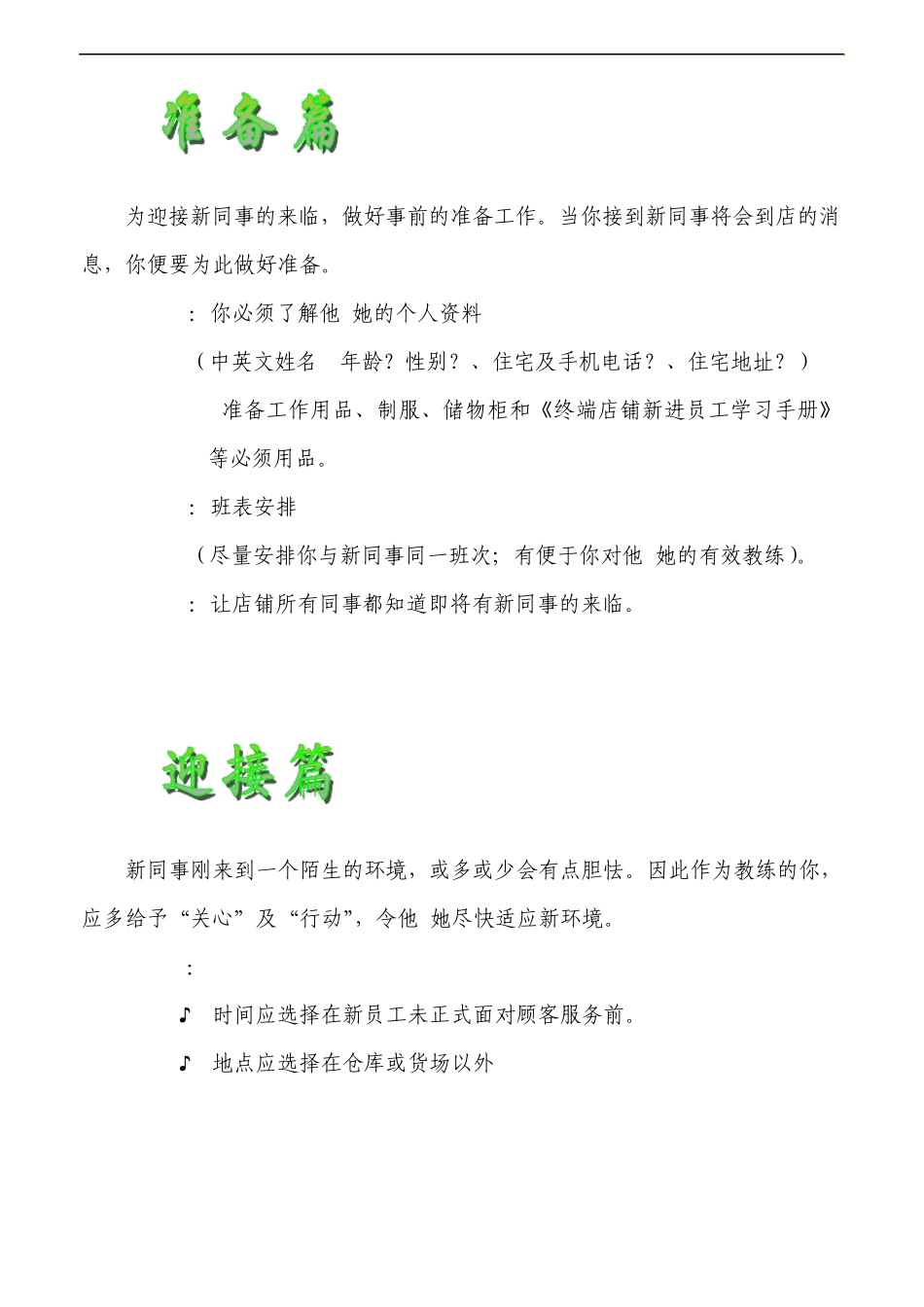 新员工入职指导手册_第2页