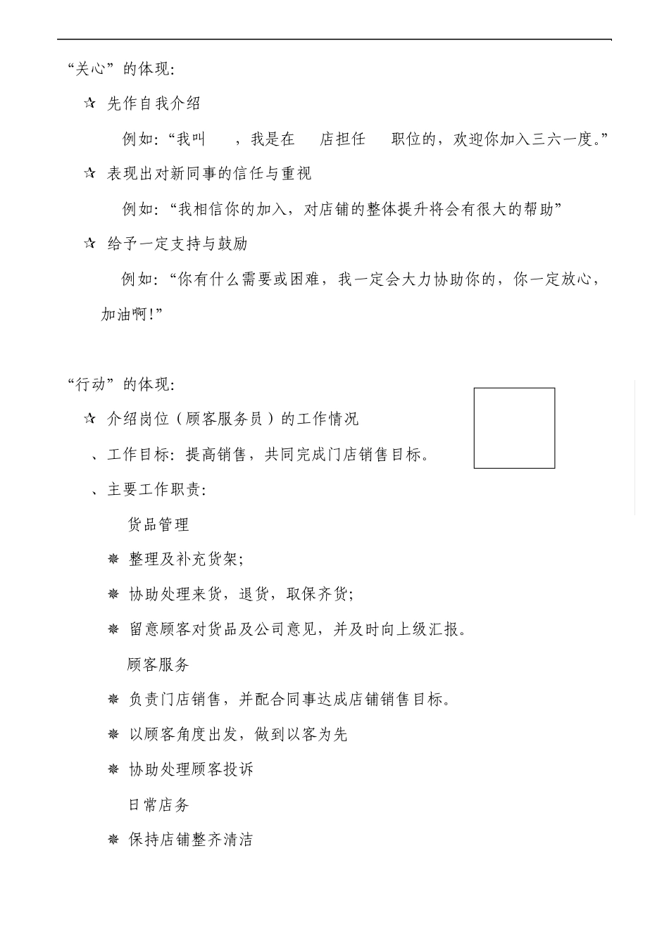 新员工入职指导手册_第3页