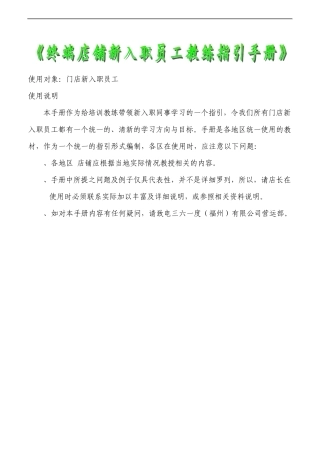新员工入职指导手册