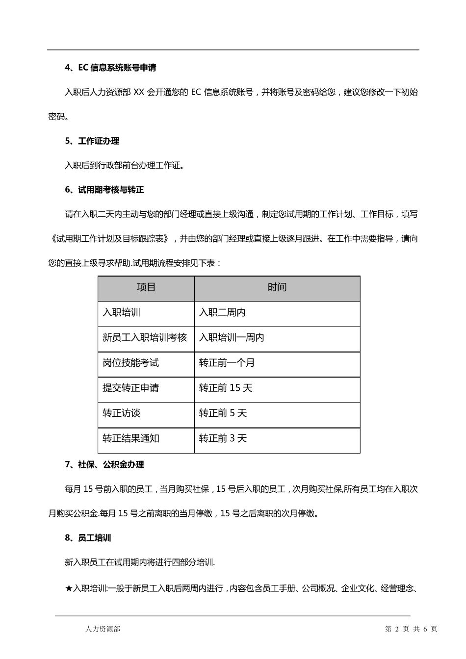 新员工入职指引[范本模板]_第2页