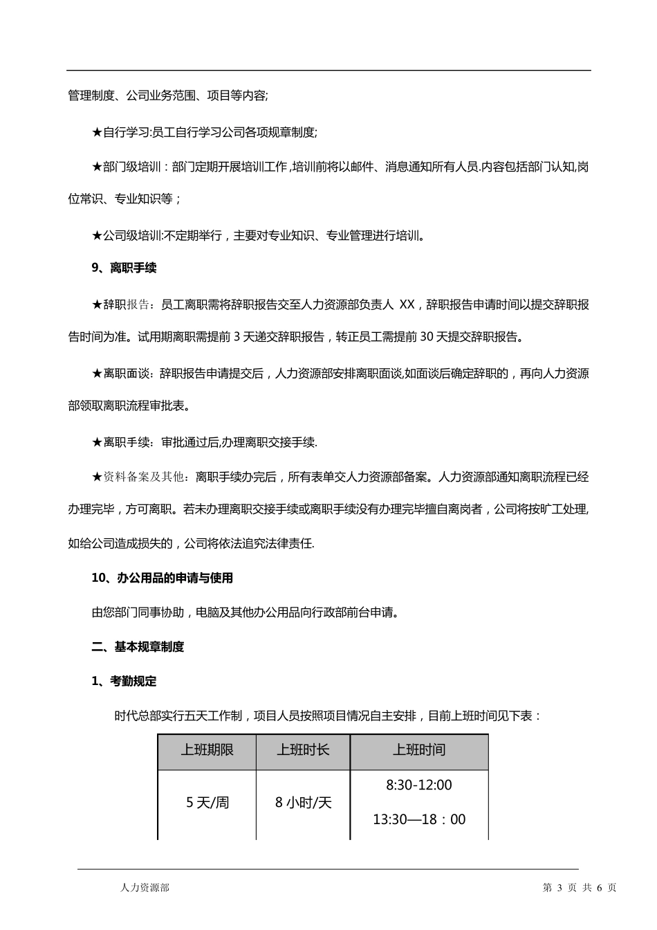 新员工入职指引[范本模板]_第3页