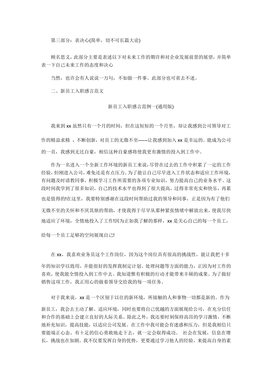 新员工入职感言(附多篇范文)_第2页