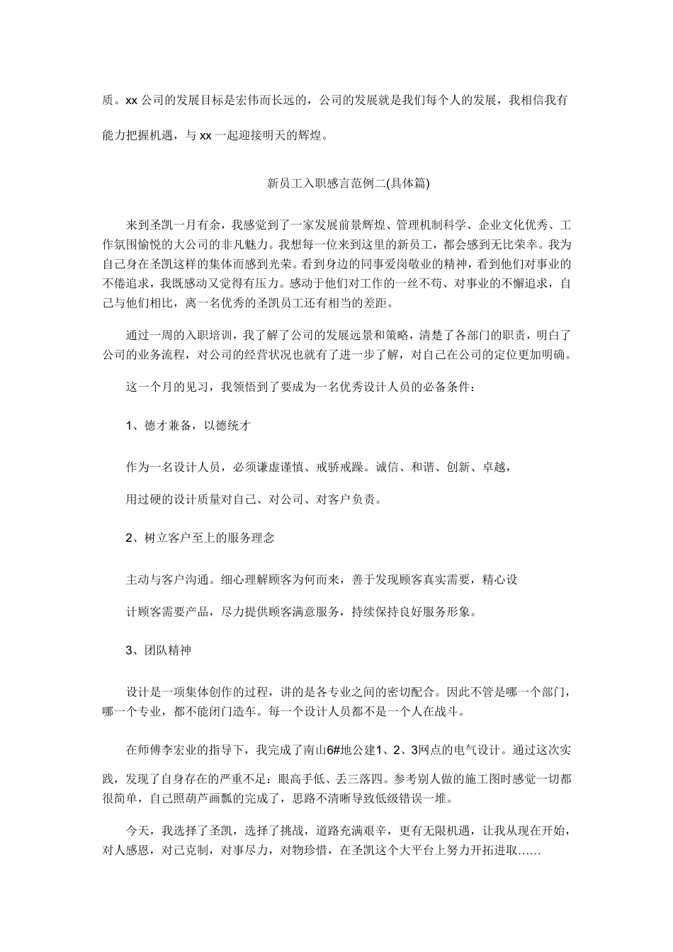 新员工入职感言(附多篇范文)_第3页