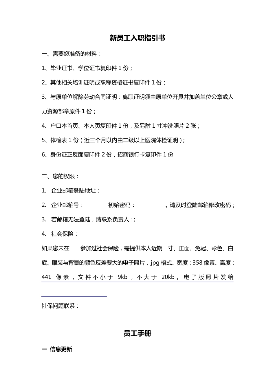 新员工入职指引书_第1页