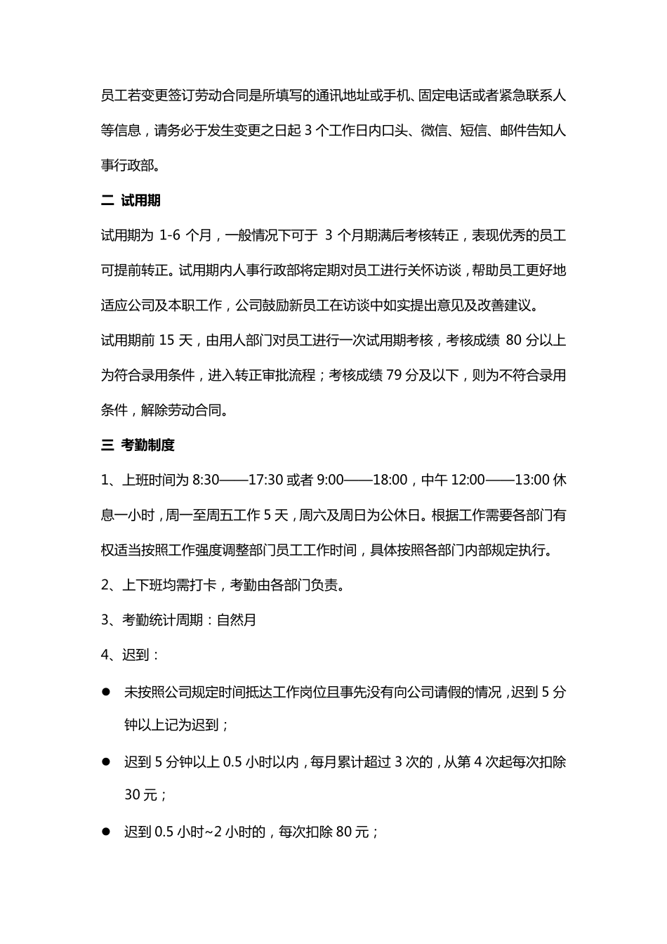 新员工入职指引书_第2页