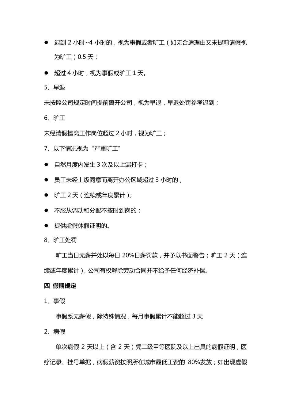 新员工入职指引书_第3页