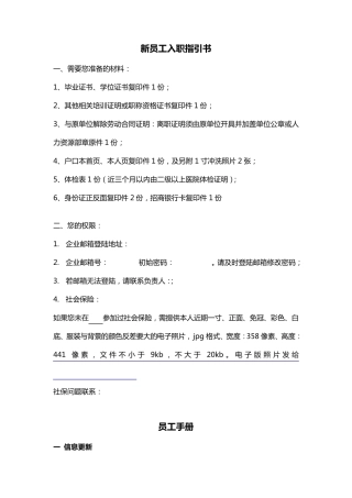新员工入职指引书