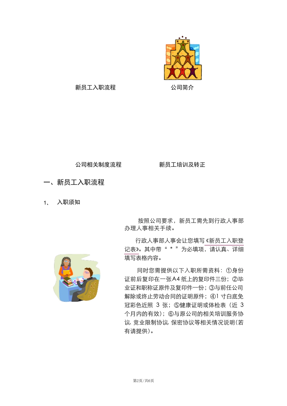 新员工入职指引手册_第2页