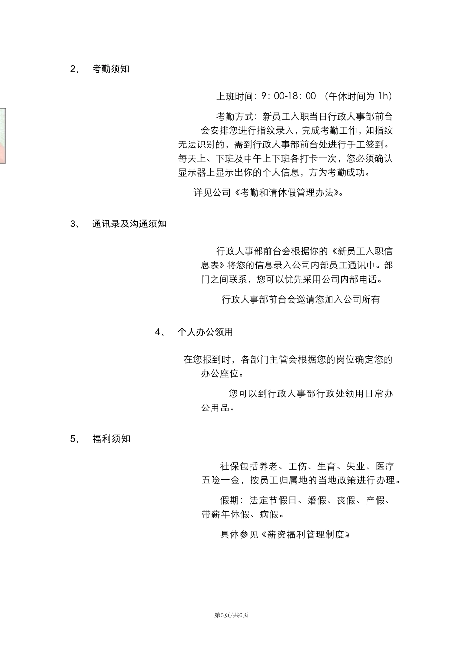 新员工入职指引手册_第3页
