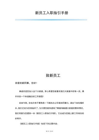 新员工入职指引手册