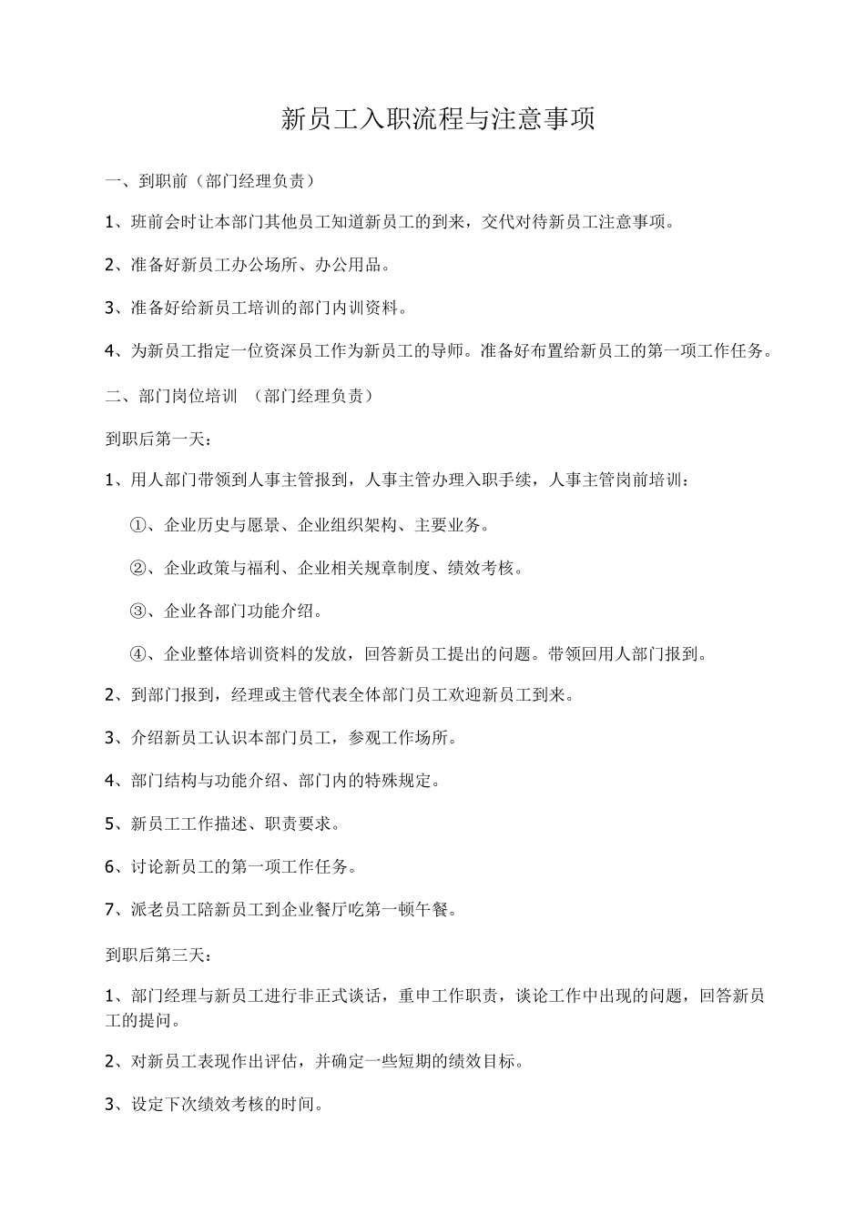 新员工入职流程与注意事项_第1页