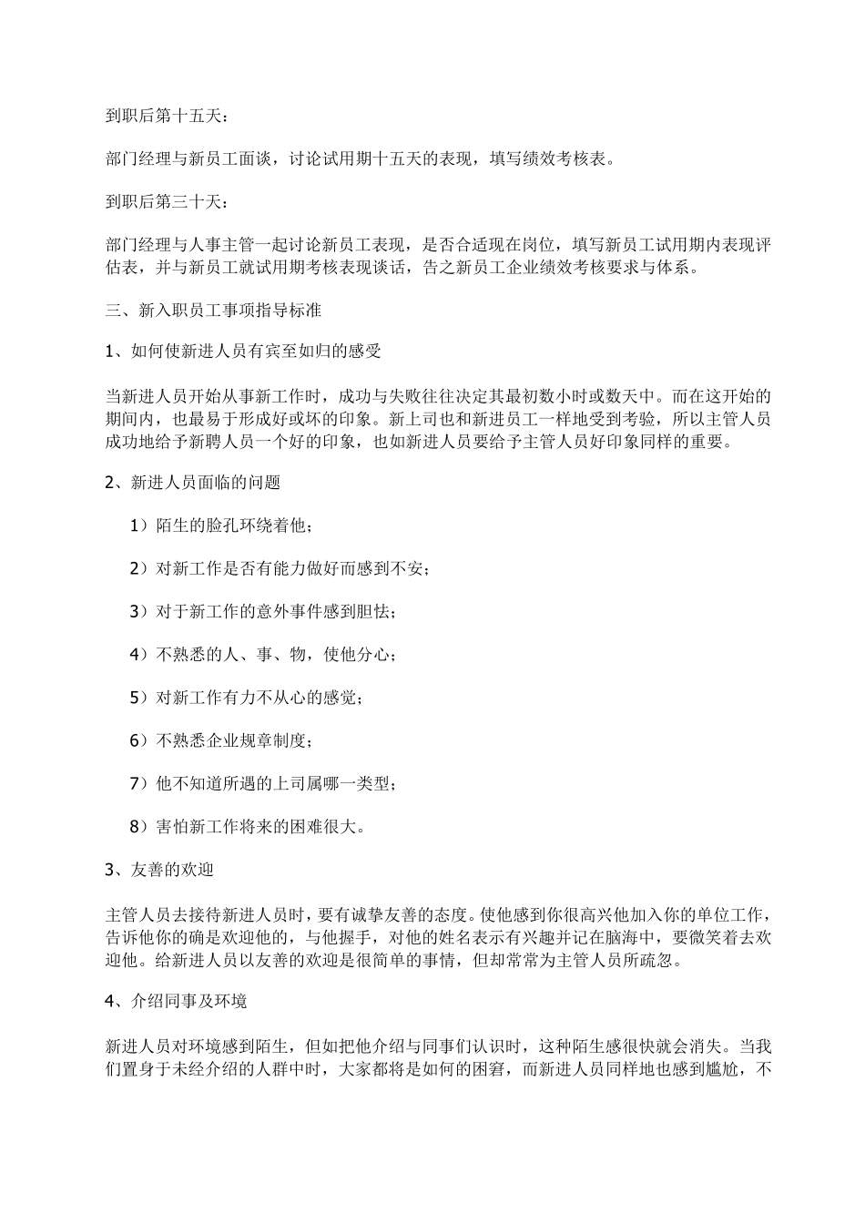 新员工入职流程与注意事项_第2页