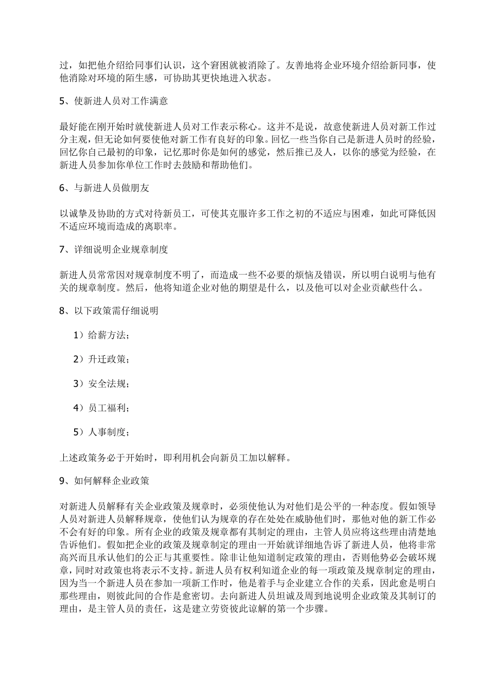 新员工入职流程与注意事项_第3页