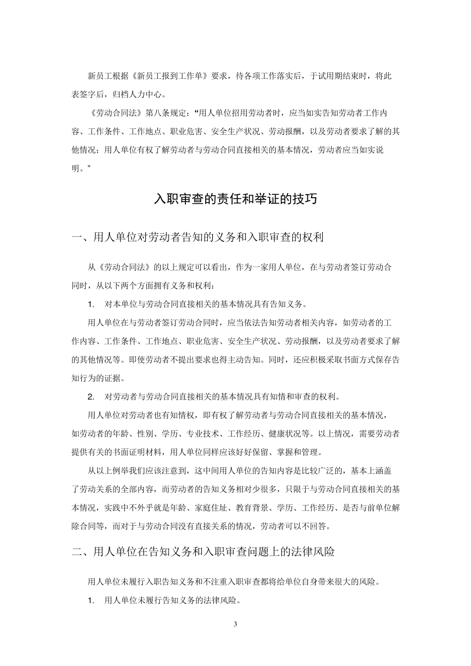 新员工入职流程六大步骤_第3页