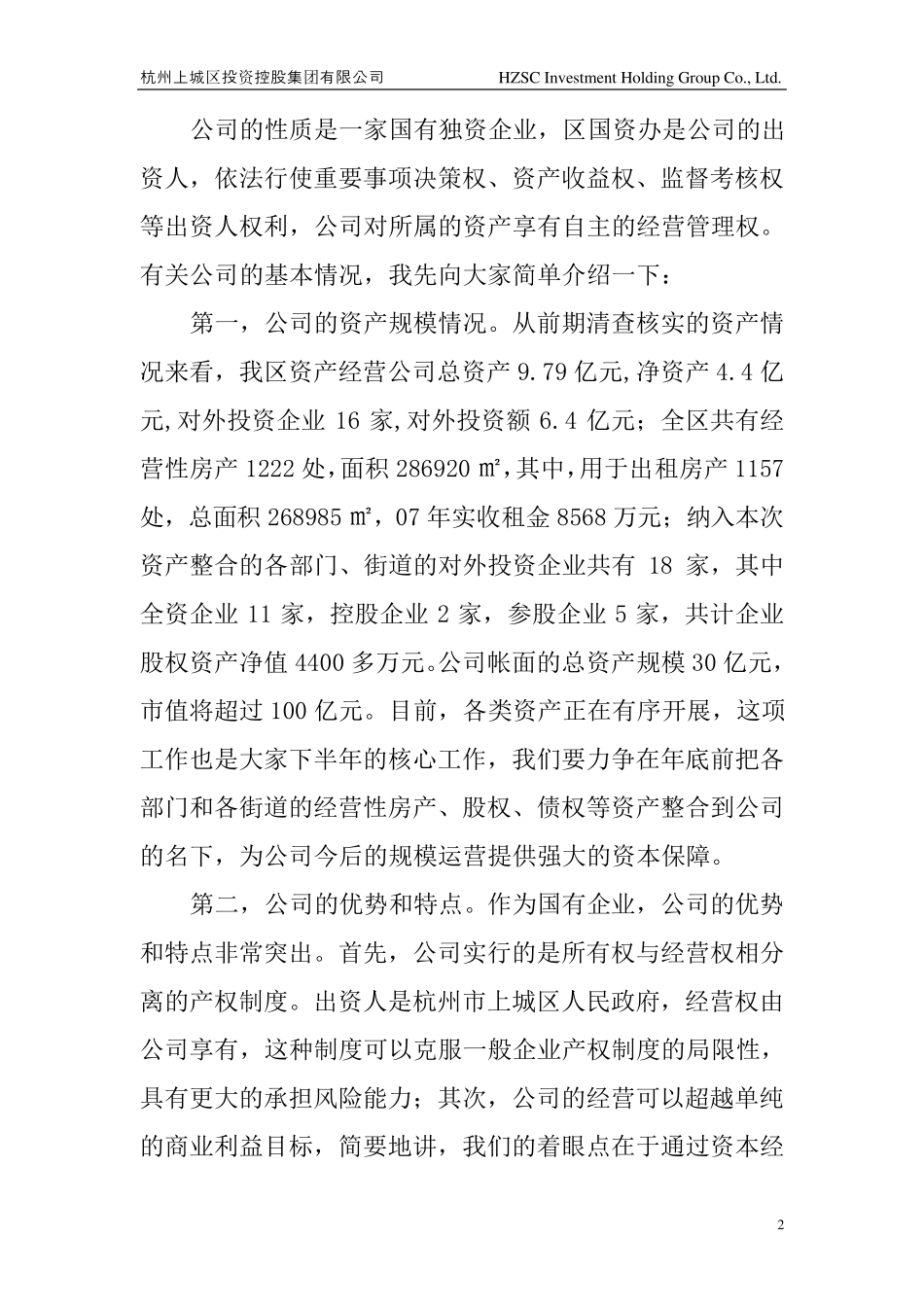 新员工入职见面会上的讲话_第2页