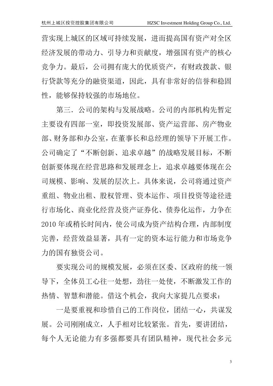 新员工入职见面会上的讲话_第3页
