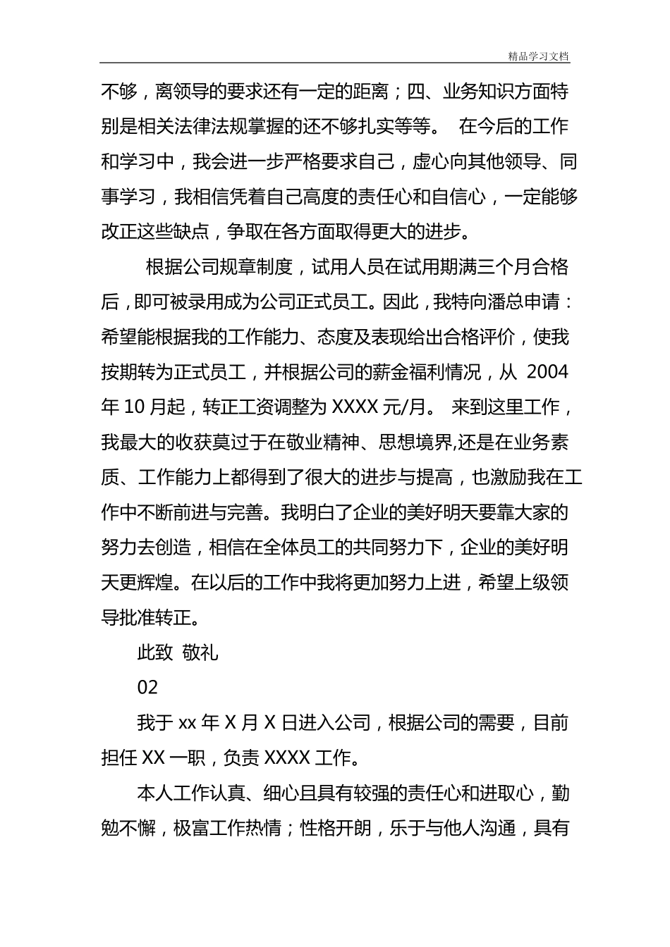 新员工入职转正申请书范文4篇_第2页