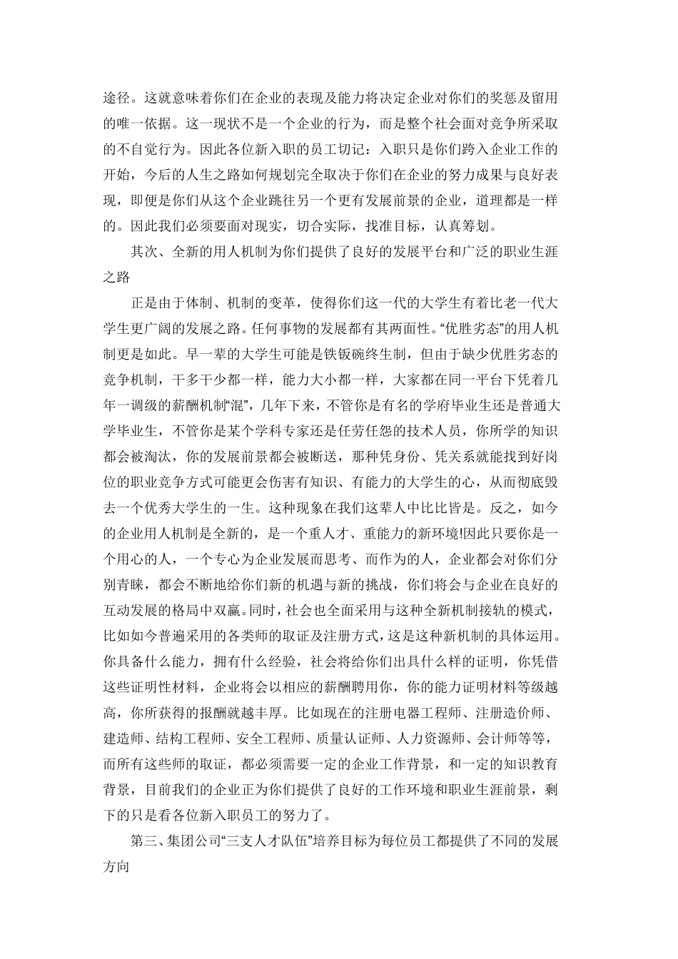 新员工入职领导讲话范文3篇_第2页