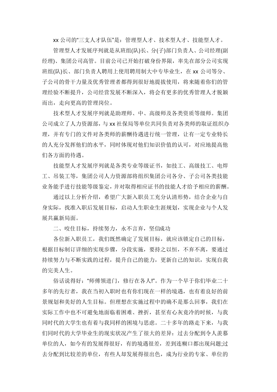 新员工入职领导讲话范文3篇_第3页