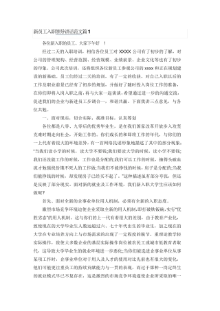 新员工入职领导讲话范文3篇