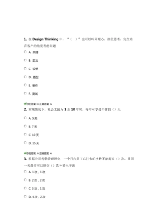 新员工入职通识考试(中软国际)
